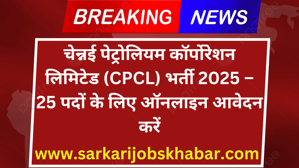 CPCL भर्ती 2025