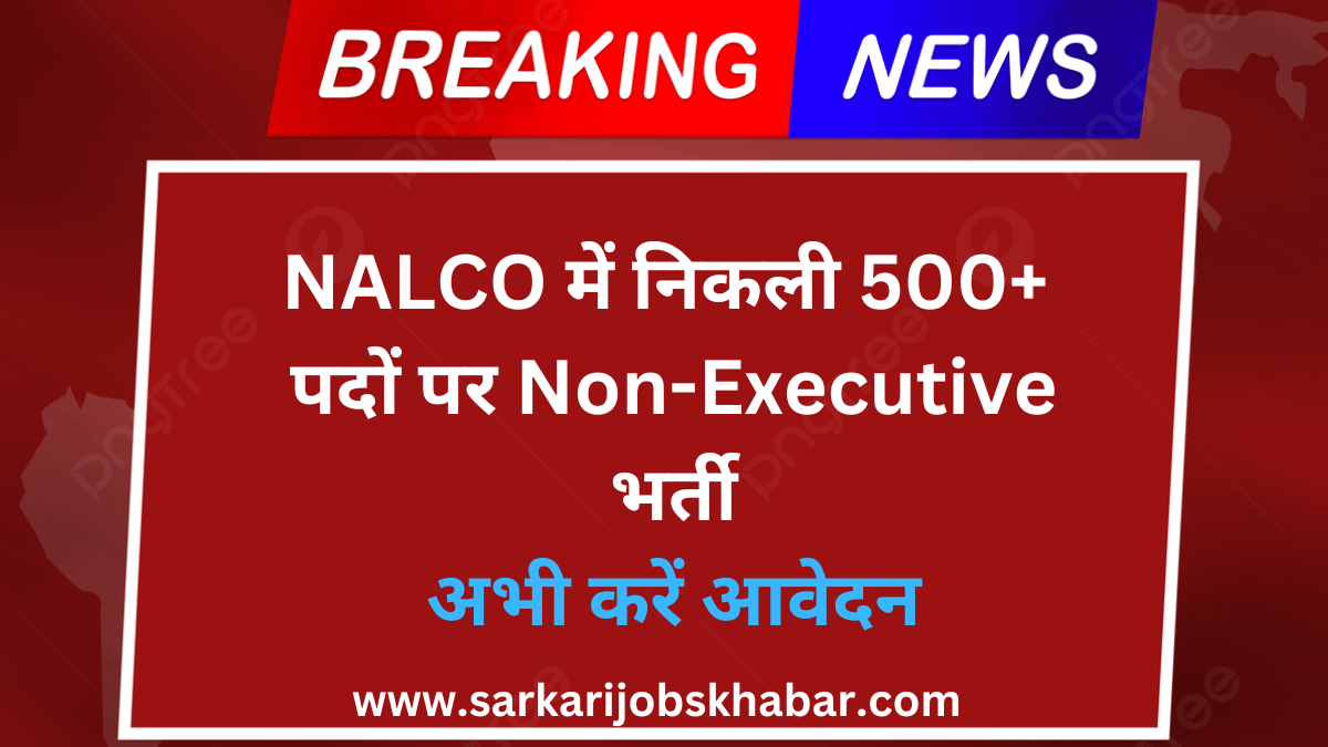 NALCO Non-Executive भर्ती