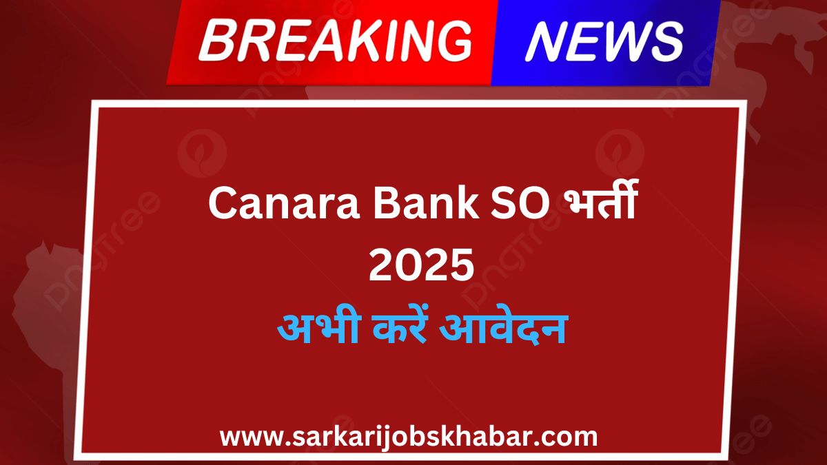 Canara Bank SO भर्ती 2025