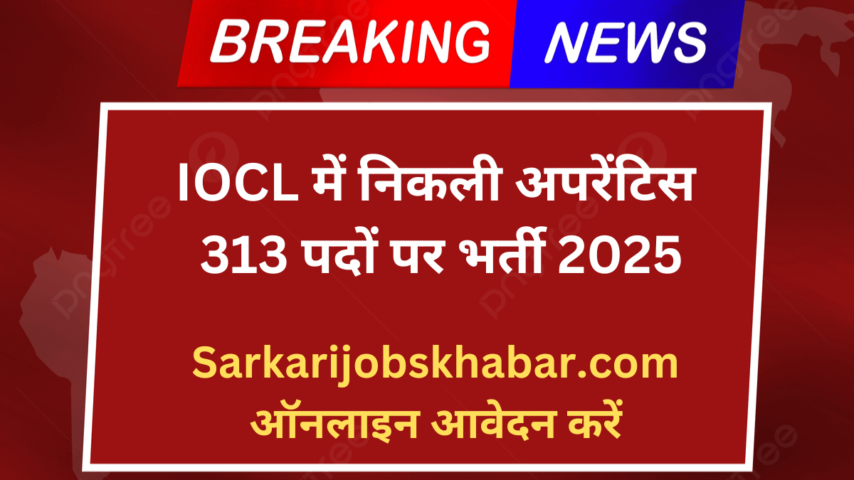 IOCLअपरेंटिस भर्ती