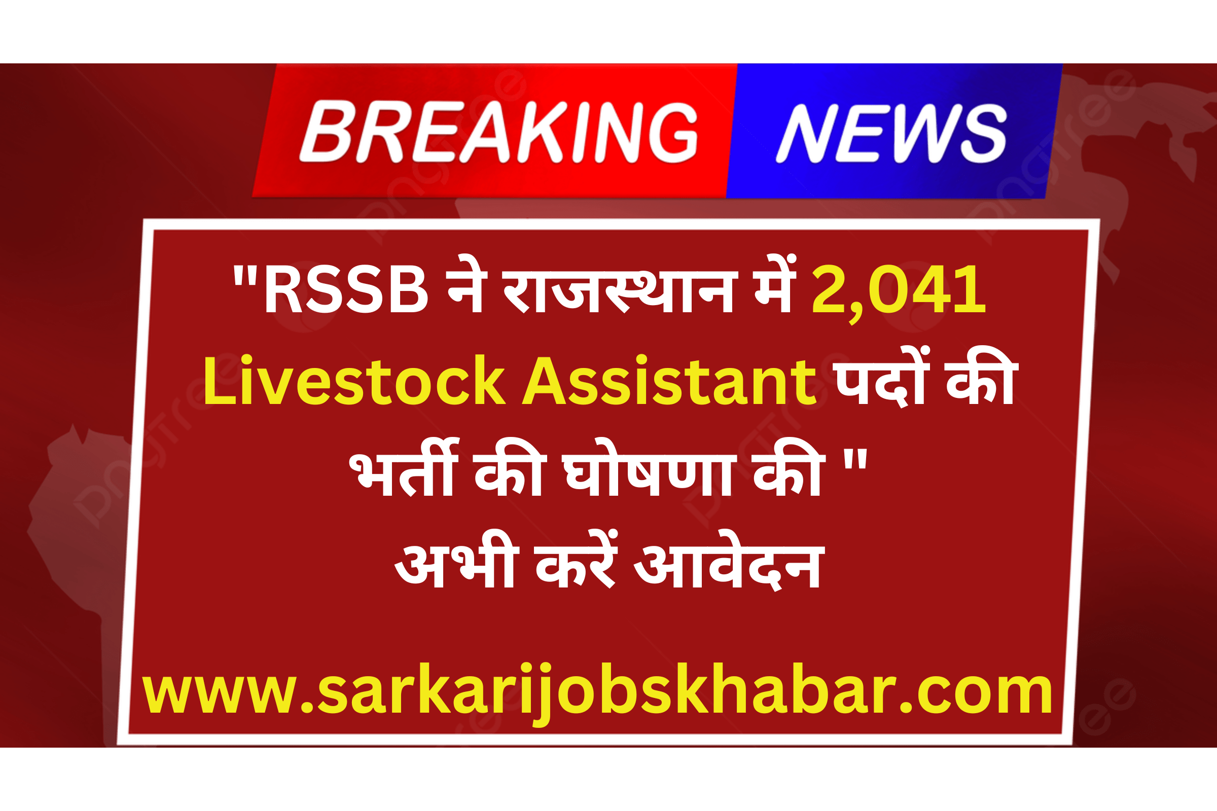 राजस्थान Livestock Assistant भर्ती 2025