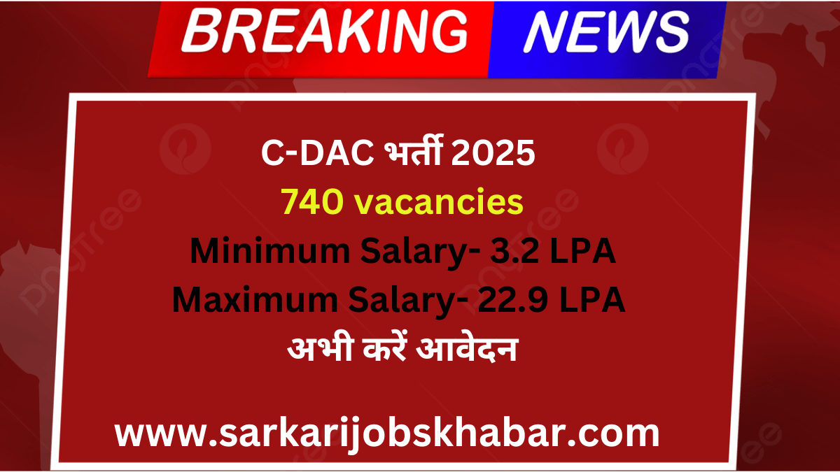 C-DAC भर्ती 2025
