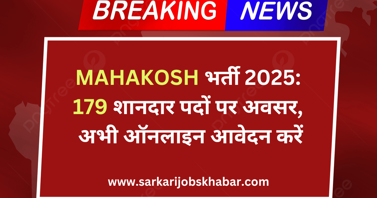 MAHAKOSH भर्ती 2025