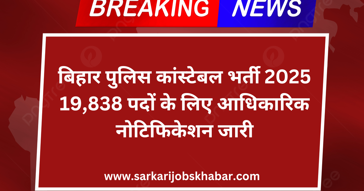 bihar police constable bharti 2025